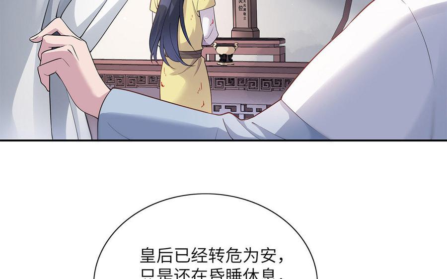 《朕的皇后有问题》第22话 求你救救他 第46页