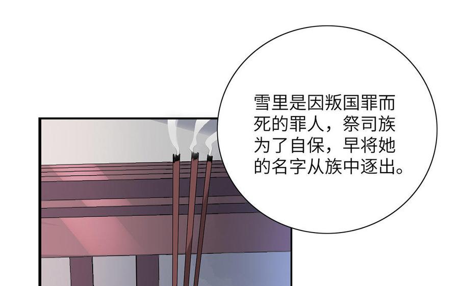 《朕的皇后有问题》第22话 求你救救他 第59页