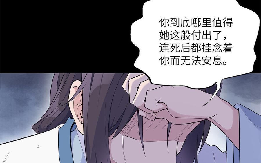 《朕的皇后有问题》第22话 求你救救他 第80页