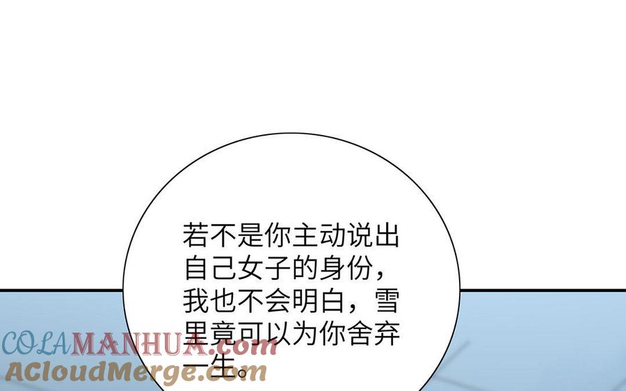 《朕的皇后有问题》第22话 求你救救他 第69页