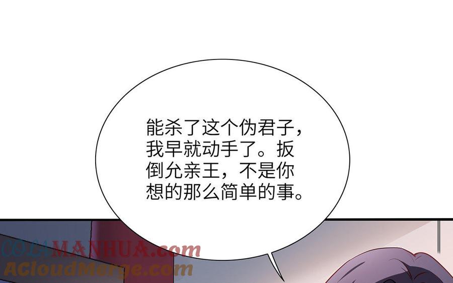 《朕的皇后有问题》第23话 朕和皇叔是敌人啊 第85页