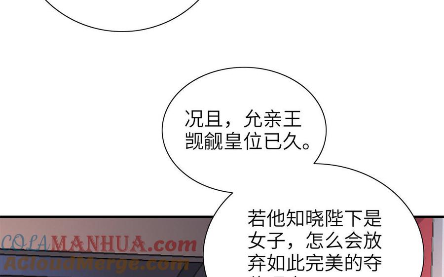 《朕的皇后有问题》第23话 朕和皇叔是敌人啊 第73页