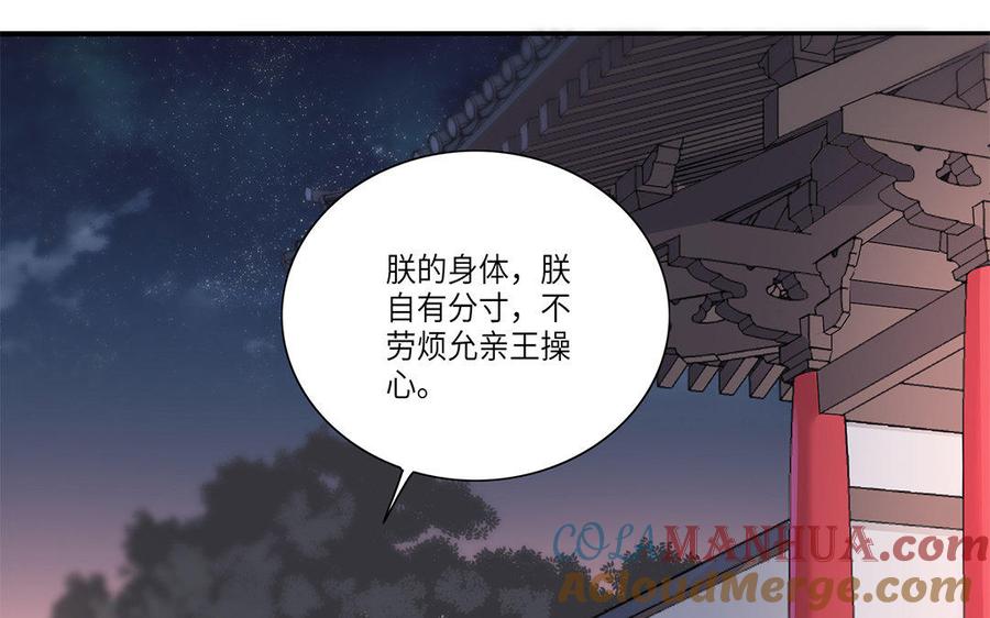 《朕的皇后有问题》第23话 朕和皇叔是敌人啊 第25页