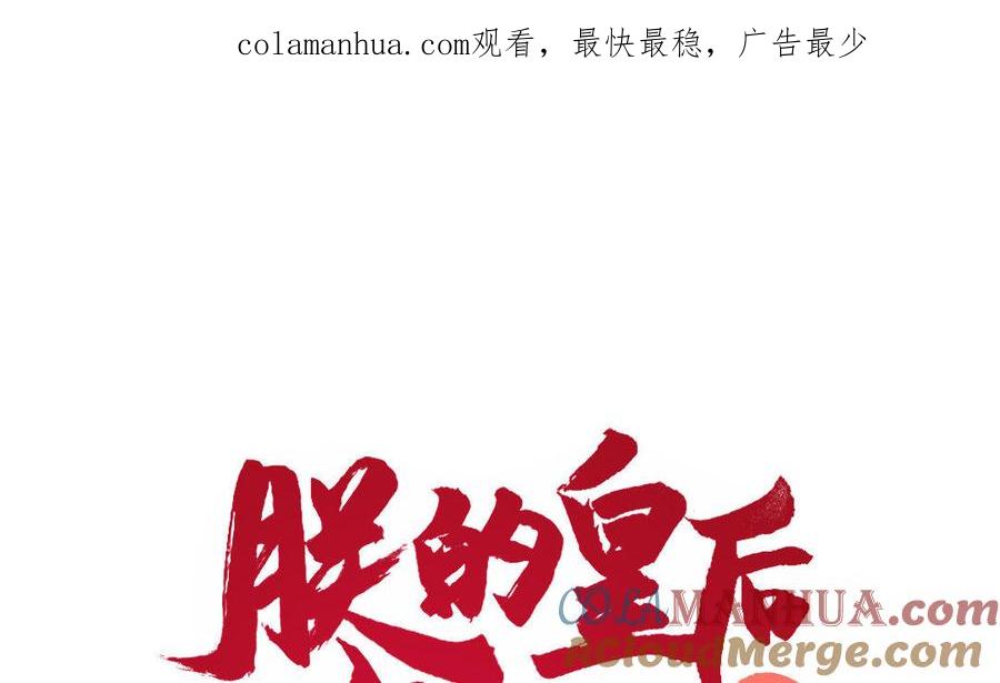 《朕的皇后有问题》第23话 朕和皇叔是敌人啊 第1页