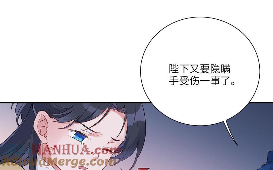 《朕的皇后有问题》第23话 朕和皇叔是敌人啊 第29页