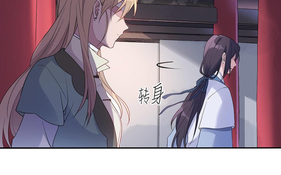 《朕的皇后有问题》第23话 朕和皇叔是敌人啊 第84页