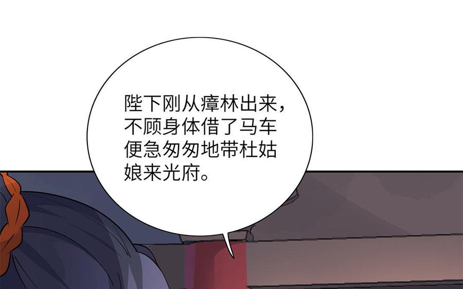 《朕的皇后有问题》第23话 朕和皇叔是敌人啊 第19页