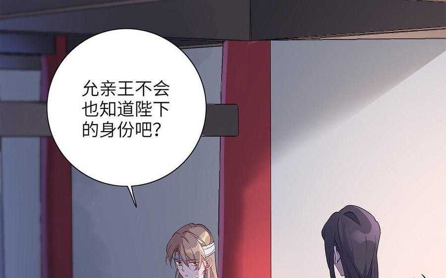 《朕的皇后有问题》第23话 朕和皇叔是敌人啊 第67页
