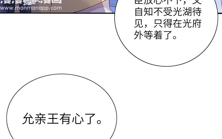 《朕的皇后有问题》第23话 朕和皇叔是敌人啊 第22页