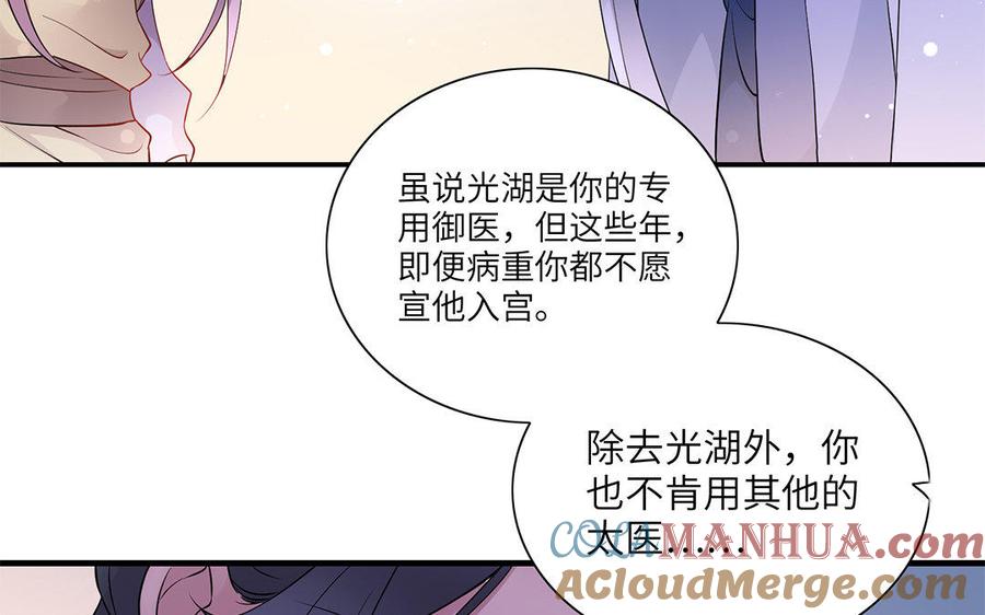 《朕的皇后有问题》第23话 朕和皇叔是敌人啊 第37页
