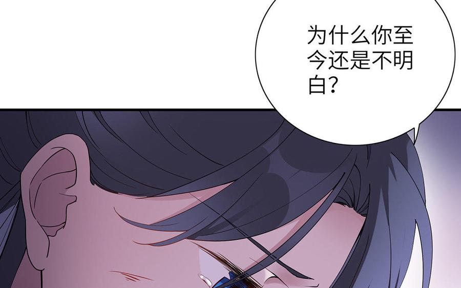 《朕的皇后有问题》第23话 朕和皇叔是敌人啊 第46页