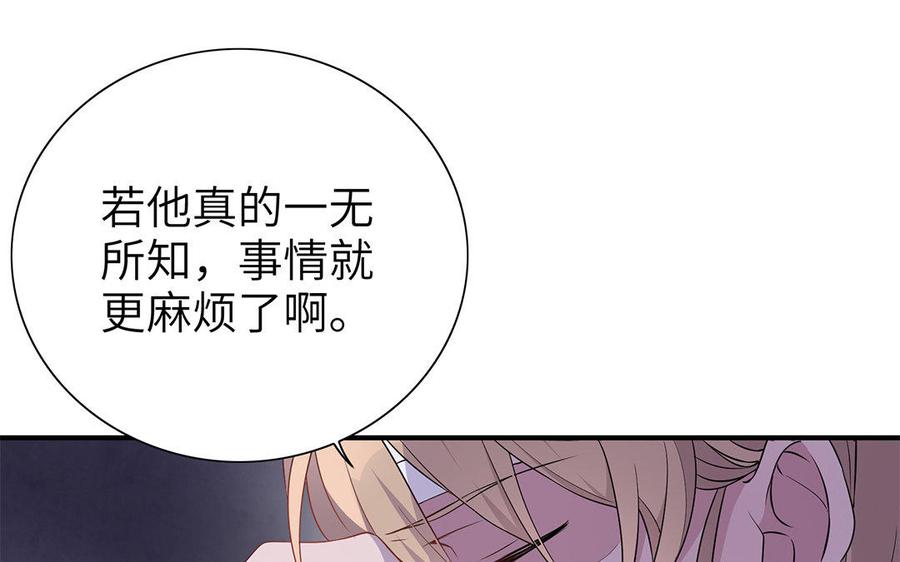 《朕的皇后有问题》第23话 朕和皇叔是敌人啊 第76页
