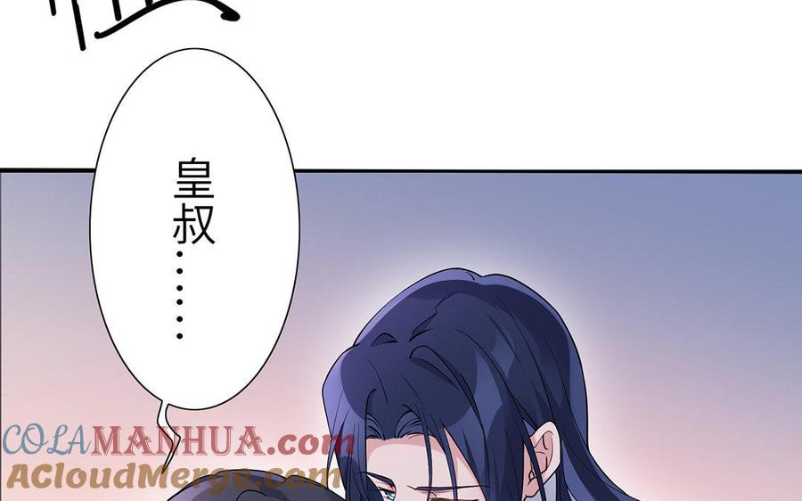 《朕的皇后有问题》第23话 朕和皇叔是敌人啊 第9页