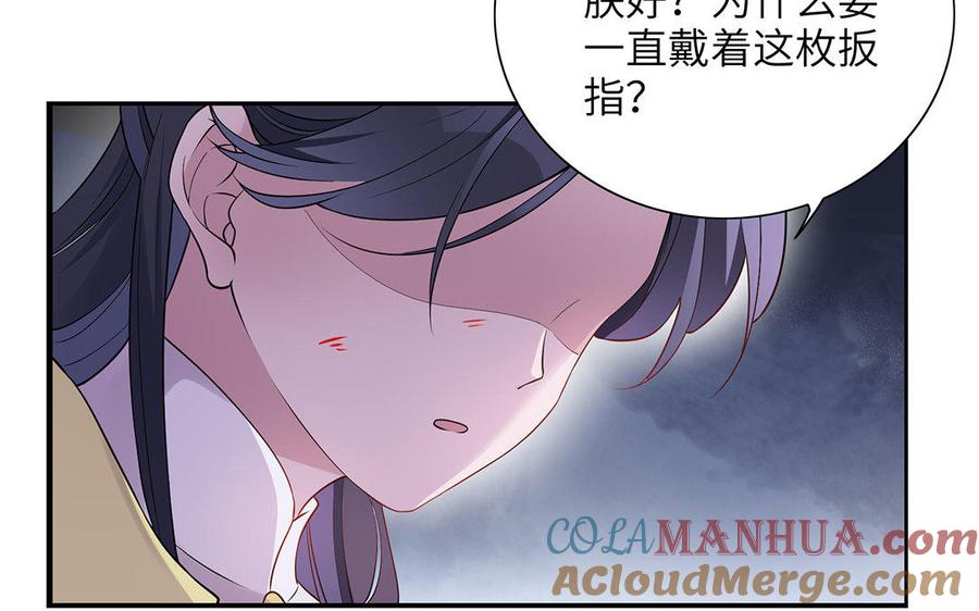 《朕的皇后有问题》第23话 朕和皇叔是敌人啊 第41页