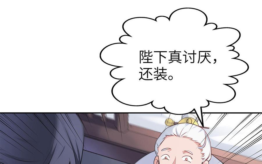 《朕的皇后有问题》第23话 朕和皇叔是敌人啊 第106页