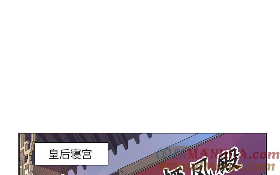 《朕的皇后有问题》第23话 朕和皇叔是敌人啊 第93页