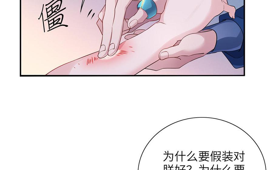 《朕的皇后有问题》第23话 朕和皇叔是敌人啊 第40页