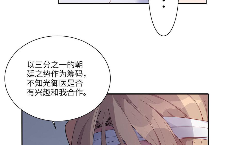 《朕的皇后有问题》第23话 朕和皇叔是敌人啊 第90页