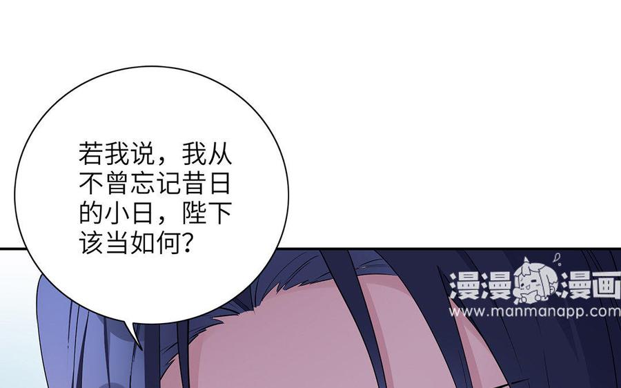 《朕的皇后有问题》第23话 朕和皇叔是敌人啊 第44页