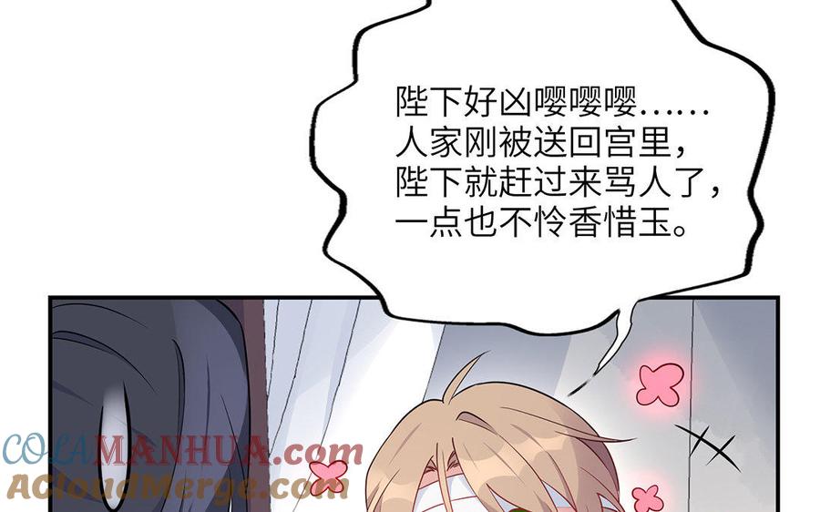 《朕的皇后有问题》第23话 朕和皇叔是敌人啊 第101页