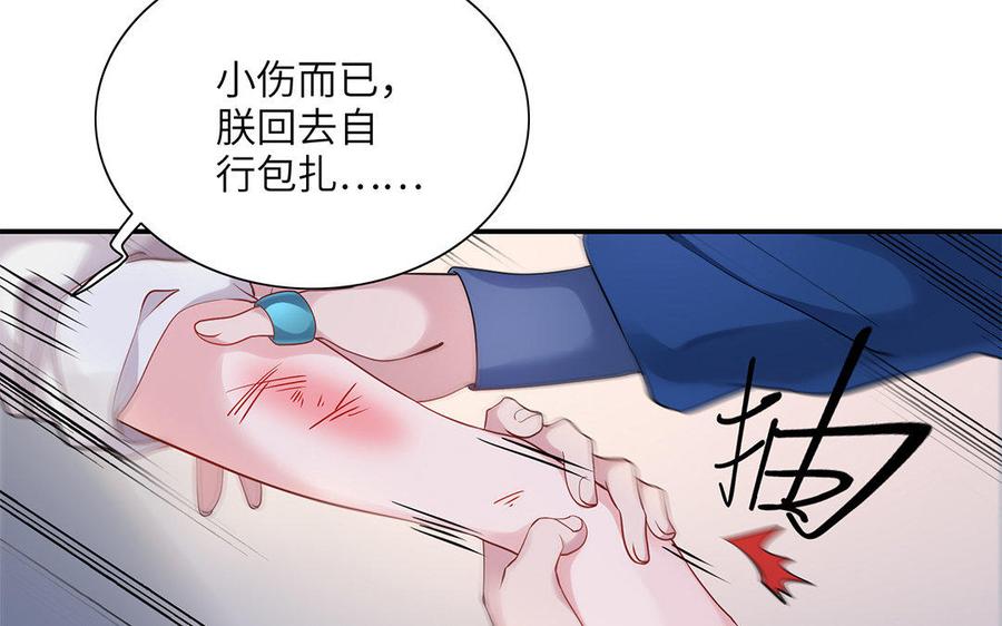 《朕的皇后有问题》第23话 朕和皇叔是敌人啊 第31页