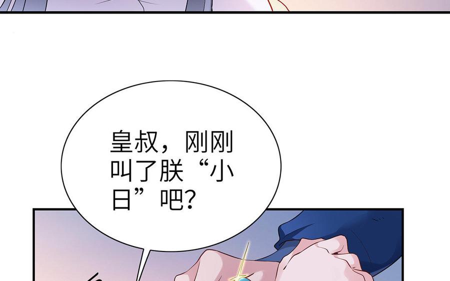 《朕的皇后有问题》第23话 朕和皇叔是敌人啊 第39页