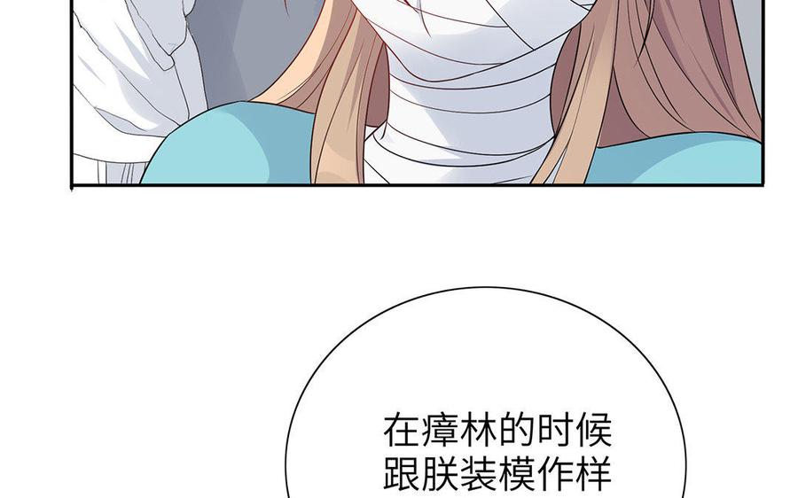 《朕的皇后有问题》第23话 朕和皇叔是敌人啊 第96页