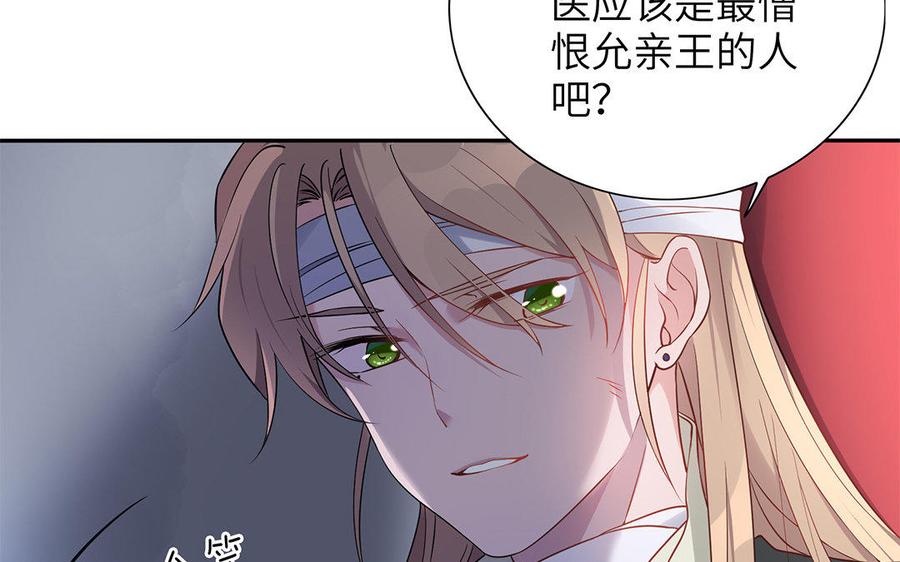 《朕的皇后有问题》第23话 朕和皇叔是敌人啊 第80页