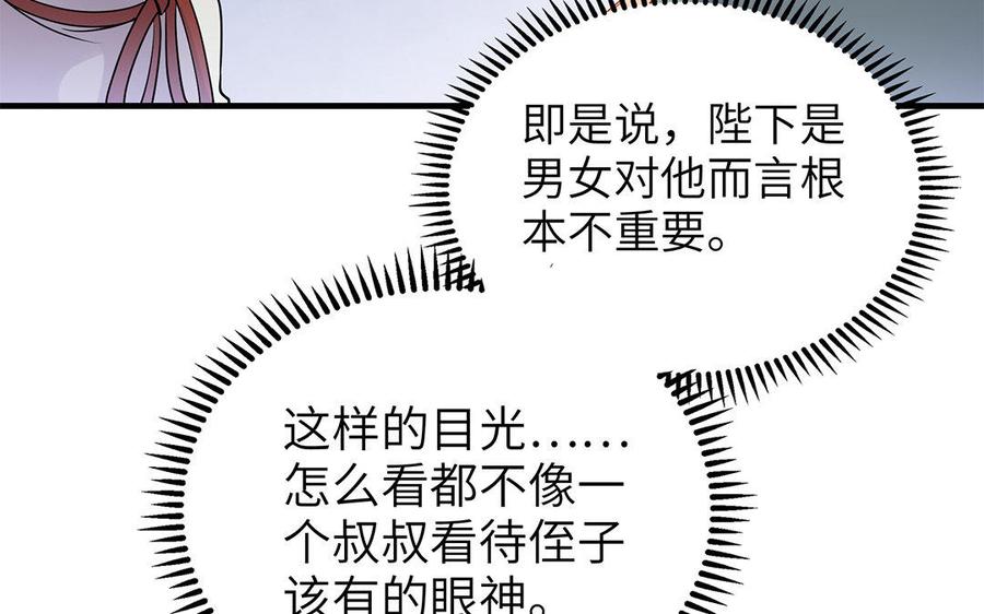 《朕的皇后有问题》第23话 朕和皇叔是敌人啊 第78页