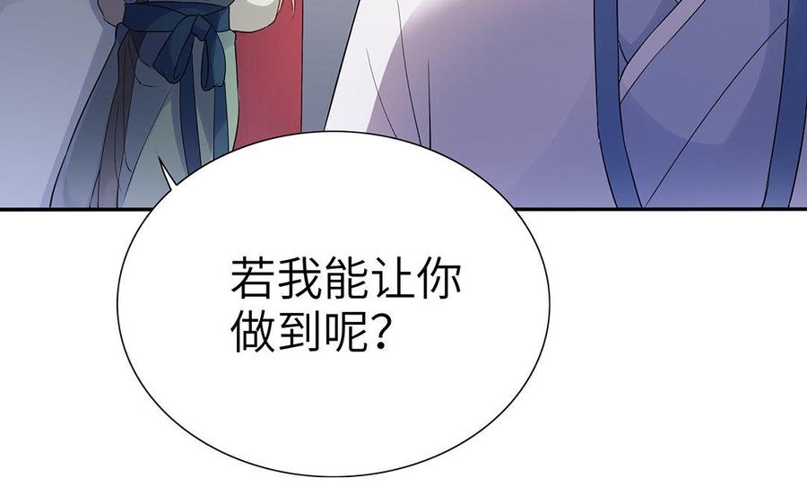 《朕的皇后有问题》第23话 朕和皇叔是敌人啊 第87页