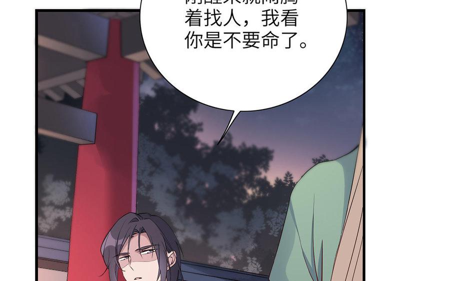 《朕的皇后有问题》第23话 朕和皇叔是敌人啊 第63页
