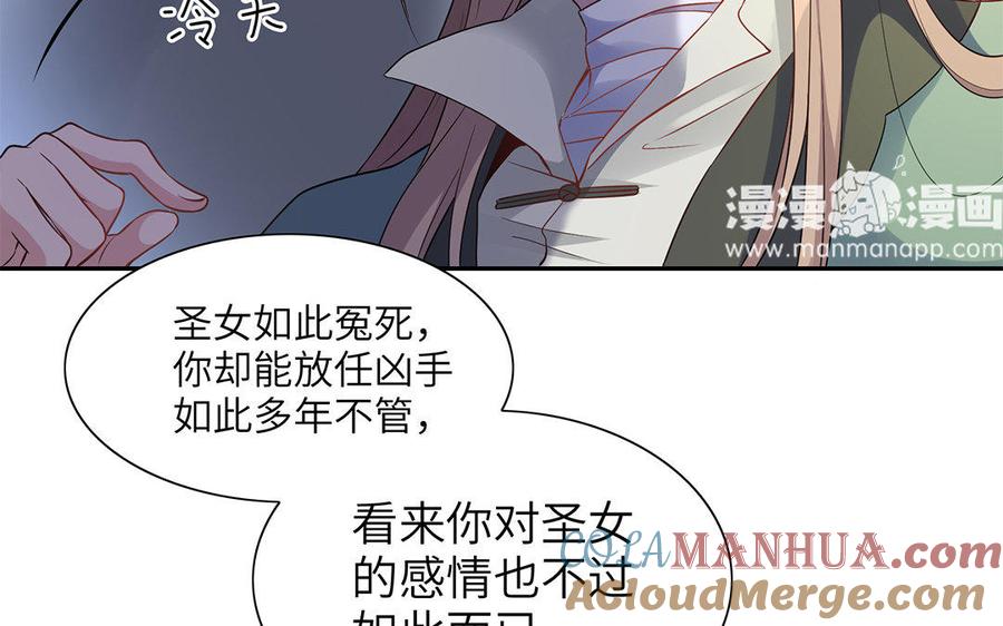 《朕的皇后有问题》第23话 朕和皇叔是敌人啊 第81页