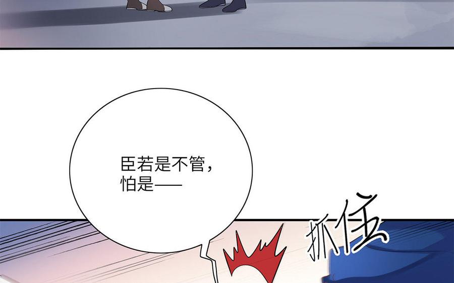《朕的皇后有问题》第23话 朕和皇叔是敌人啊 第27页