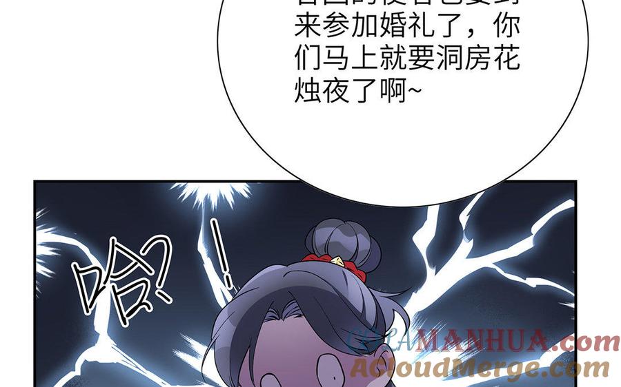 《朕的皇后有问题》第23话 朕和皇叔是敌人啊 第109页