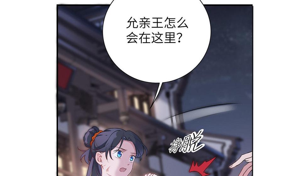《朕的皇后有问题》第23话 朕和皇叔是敌人啊 第15页