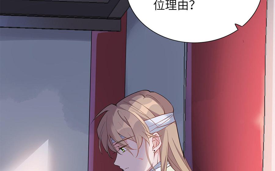 《朕的皇后有问题》第23话 朕和皇叔是敌人啊 第74页