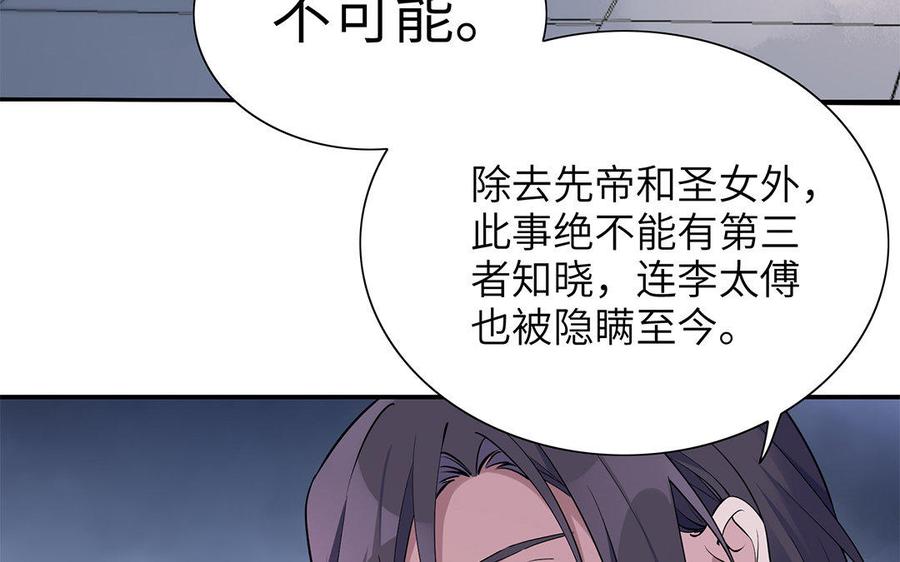 《朕的皇后有问题》第23话 朕和皇叔是敌人啊 第70页