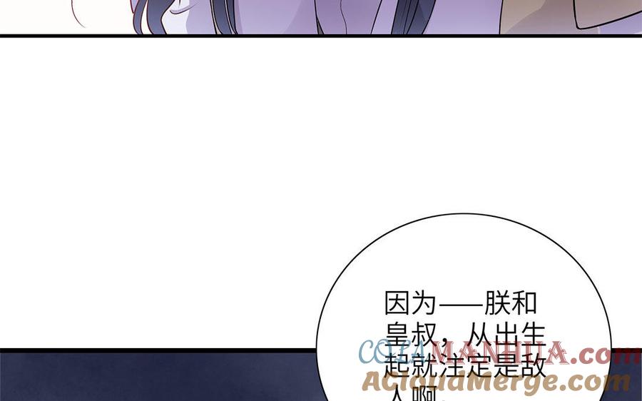 《朕的皇后有问题》第23话 朕和皇叔是敌人啊 第57页