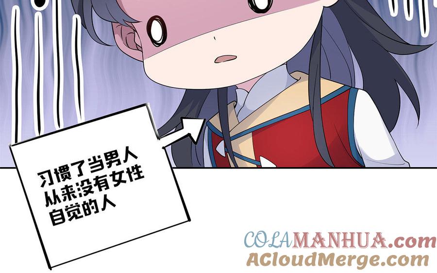 《朕的皇后有问题》第23话 朕和皇叔是敌人啊 第105页