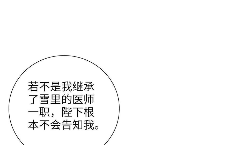 《朕的皇后有问题》第23话 朕和皇叔是敌人啊 第72页