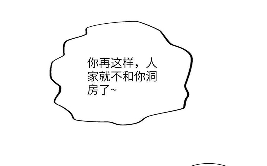 《朕的皇后有问题》第23话 朕和皇叔是敌人啊 第103页