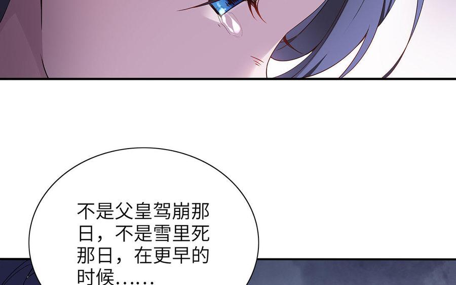 《朕的皇后有问题》第23话 朕和皇叔是敌人啊 第47页