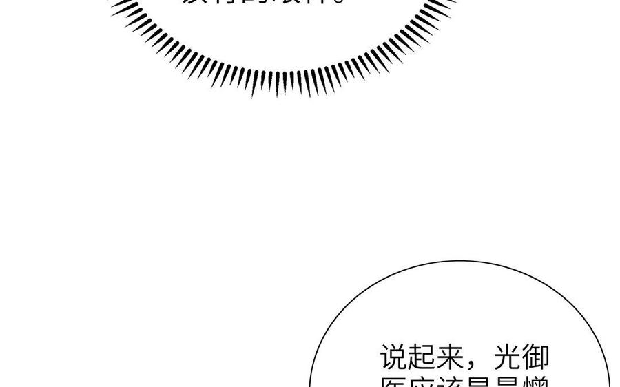 《朕的皇后有问题》第23话 朕和皇叔是敌人啊 第79页