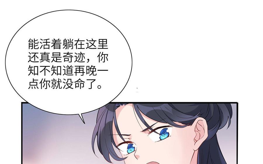 《朕的皇后有问题》第23话 朕和皇叔是敌人啊 第99页