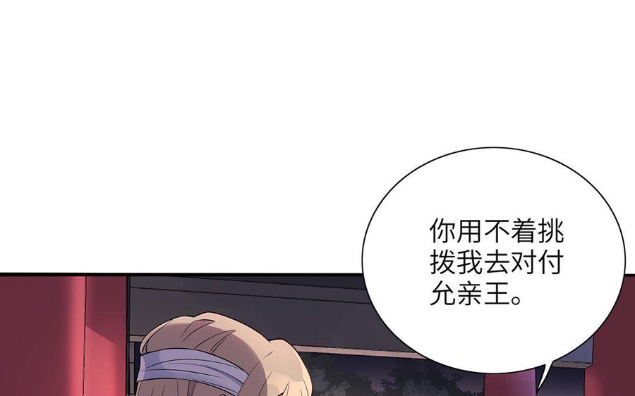 《朕的皇后有问题》第23话 朕和皇叔是敌人啊 第83页