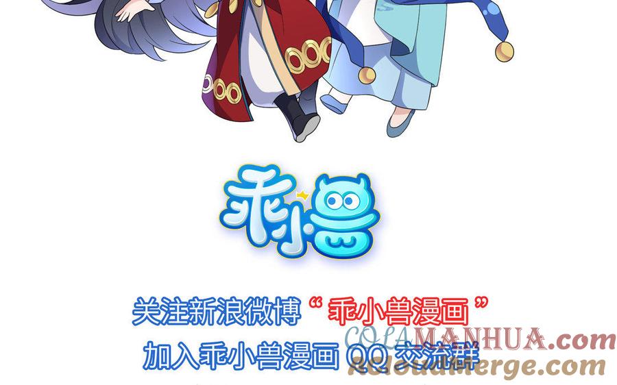 《朕的皇后有问题》第24话 洞房？！ 第91页