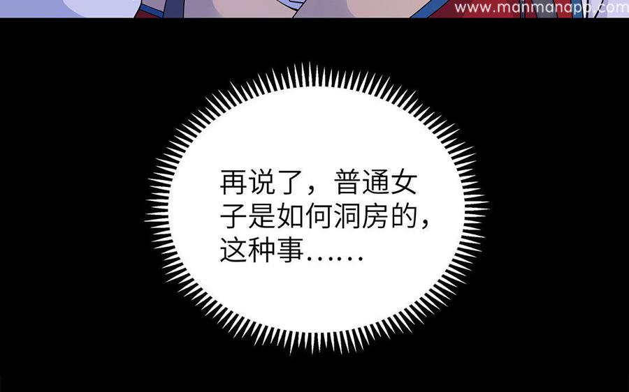 《朕的皇后有问题》第24话 洞房？！ 第44页