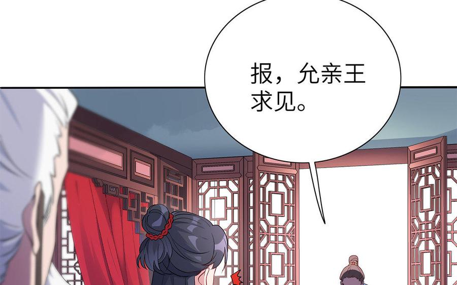 《朕的皇后有问题》第24话 洞房？！ 第60页