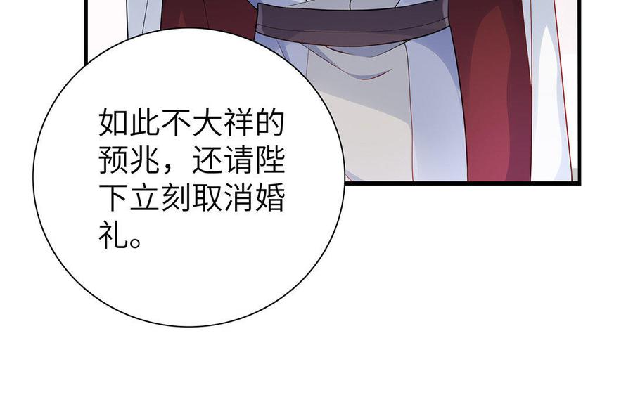 《朕的皇后有问题》第24话 洞房？！ 第74页