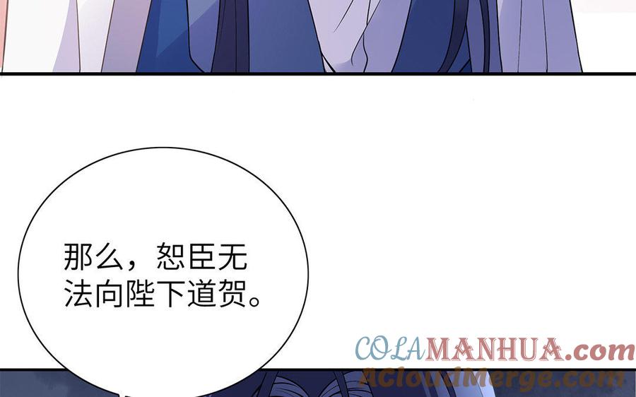 《朕的皇后有问题》第24话 洞房？！ 第82页